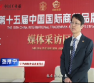专访 | 第十五届中国国际商标品牌节《中国工业报》专访中华商标协会副秘书长张豫宁
