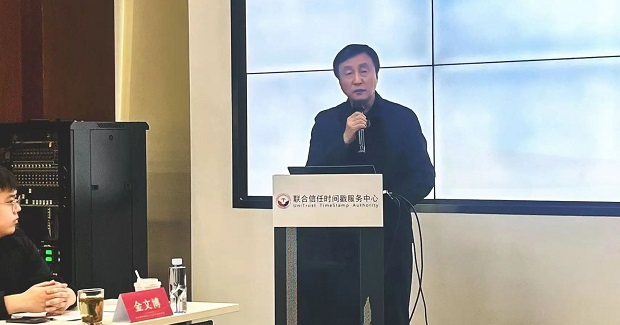 吴东平副会长兼秘书长出席商标保护领域电子证据应用研讨会