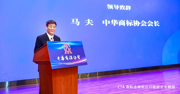 2024年度商标法律前沿问题研究报告发布与交流会成功举办