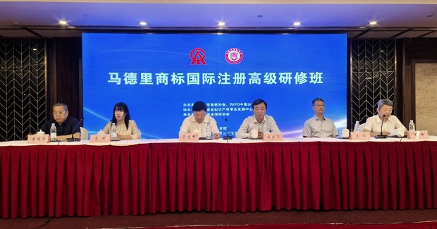 “马德里商标国际注册高级研修班”在合肥成功举办