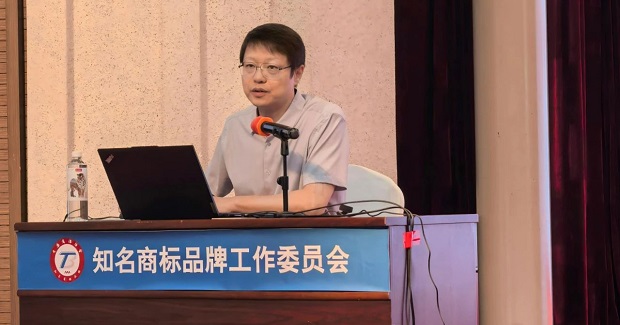 《知名商标品牌评价规范》第四期专业技能培训班在京举办