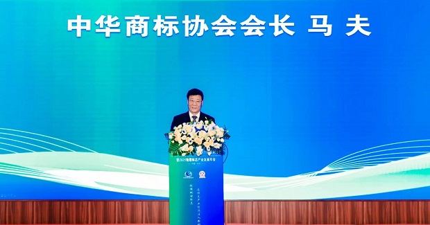 第十届世界地理标志品牌分销服务大会暨2025地理标志产业发展年会在北京成功举办