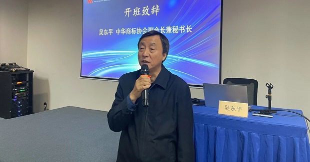 中华商标协会商标审查审理实务最新动态培训与交流活动在南京顺利举办