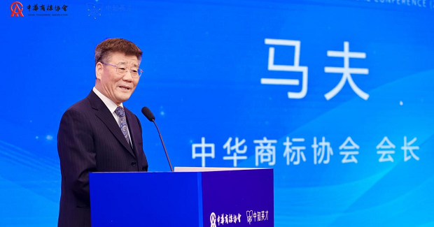 智驭诉变·创赢未来——第四届商标品牌人才年会在京举行