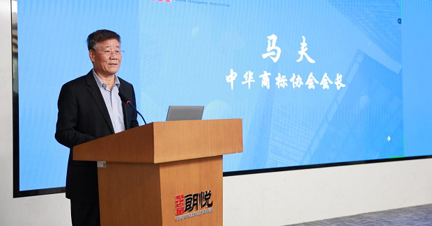 中华商标协会第五届理事会第二次会议成功召开